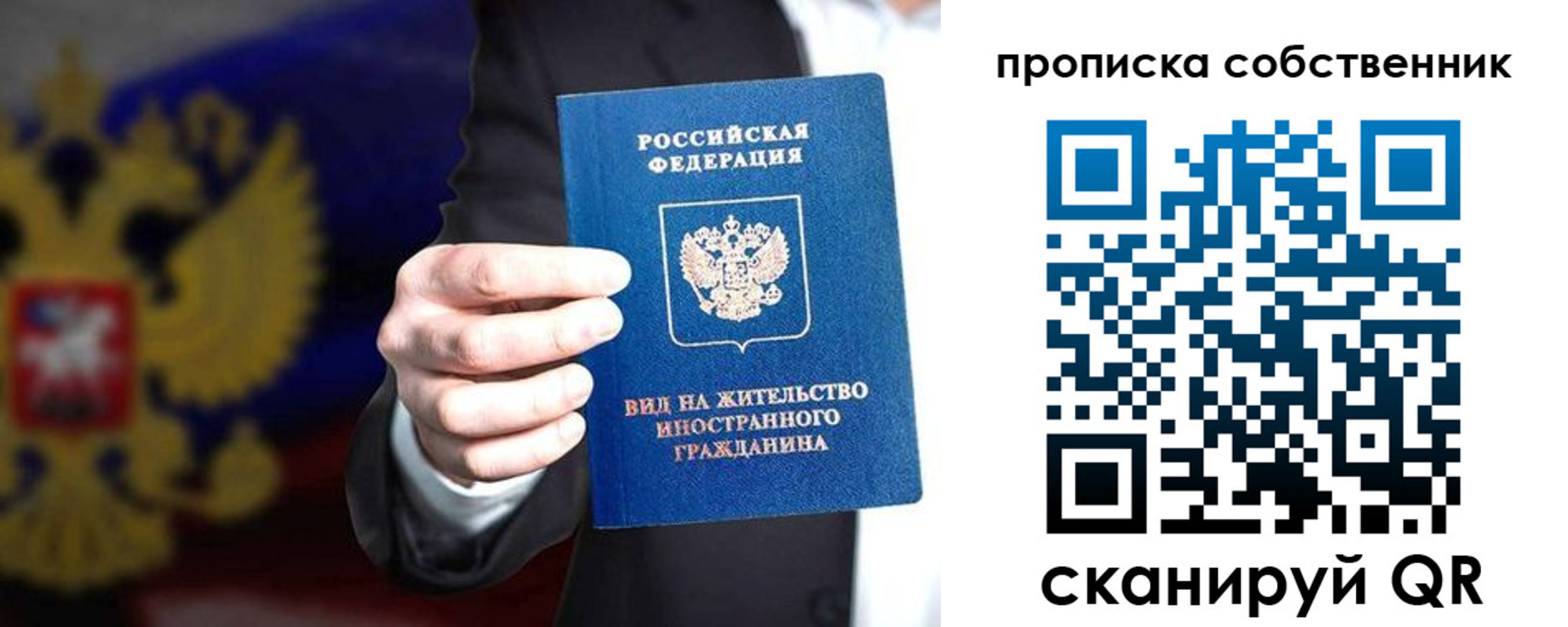 прописка законно в Балтийске